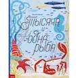 russische bücher: Жезак Иоанна - Тысяча и одна рыба