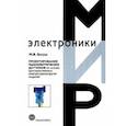 russische bücher: Богуш Михаил Валерьевич - Проектирование пьезоэлектрических датчиков на основе пространственных электротермоупругих моделей