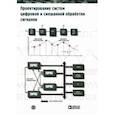 russische bücher:  - Проектирование систем цифровой и смешанной обработки сигналов