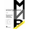 russische bücher: Фрике Клаус - Вводный курс цифровой электроники