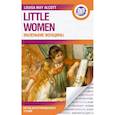 russische bücher: Олкотт Л.М. - Маленькие женщины