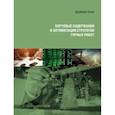 russische bücher: Брайан Холл - Бортовые содержания и оптимизация стратегии горных работ