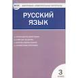 russische bücher:  - Русский язык. 3 класс. Контрольно-измерительные материалы