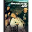 russische bücher: Медникова М.Б. - Вместилище духа. История трепанации в разных культурах