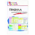 russische bücher: Кулинич Галина Григорьевна - Правила английского языка