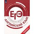 russische bücher: Ахренова Наталья Александровна - Английский язык. Трудные задания ЕГЭ. Базовый и углубленный уровни