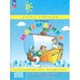 russische bücher: Петерсон Людмила Георгиевна - Математика. 2 класс. Учебник-тетрадь. В 3-х частях. Часть 3. ФГОС