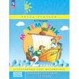 russische bücher: Петерсон Людмила Георгиевна - Математика. 2 класс. Учебник-тетрадь. В 3-х частях. Часть 2. ФГОС