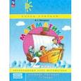 russische bücher: Петерсон Людмила Георгиевна - Математика. 2 класс. Учебник-тетрадь. В 3-х частях. Часть 1. ФГОС