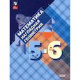 russische bücher: Панчищина Валентина Алексеева - Математика. Наглядная геометрия. 5-6 классы. Учебник. ФГОС