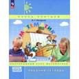 russische bücher: Петерсон Людмила Георгиевна - Математика. 2 класс. Рабочая тетрадь. В 3-х частях. Часть 3. ФГОС