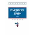 russische bücher: Хужин Альфир Мисхатович - Гражданское право. Учебник. В 2-х томах. Том 2