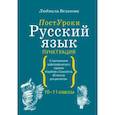 russische bücher: Великова Л.В. - Русский язык. Пунктуация