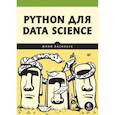 russische bücher: Васильев Ю  - Python для data science