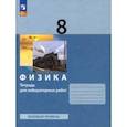 russische bücher: Генденштейн Лев Элевич - Физика. 8 класс. Тетрадь для лабораторных работ. ФГОС
