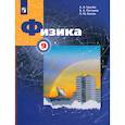 russische bücher: Грачев Александр Васильевич - Физика. 9 класс. Учебник
