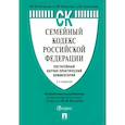russische bücher: Беспалов Ю.Ф., Беспалов А.Ю., Касаткина А.Ю. - Семейный кодекс РФ. Постатейный научно-практический комментарий.