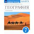 russische bücher: Румянцев Александр Владимирович - География. 7 класс. Страноведение. Рабочая тетрадь к учебнику О.А. Климановой и др. ФГОС