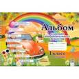 russische bücher: Корчагина Елена Николаевна - Изобразительное искусство. 1 класс. 1 полугодие. Альбом