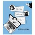russische bücher:  - Тетрадь предметная Аниме. Информатика, 48 листов, клетка