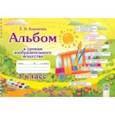 russische bücher: Корчагина Елена Николаевна - Изобразительное искусство. 3 класс. Альбом