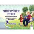 russische bücher: Козел Ольга Дмитриевна - Литературное чтение. 3 класс. Разноуровневый дидактический материал