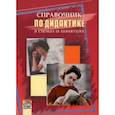 russische bücher:  - Справочник по дидактике в схемах и понятиях