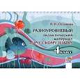 russische bücher: Осташева В. И. - Русский язык. 4 класс. Разноуровневый дидактический материал