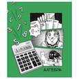 russische bücher:  - Тетрадь предметная Аниме. Алгебра, 48 листов, клетка