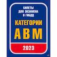 russische bücher:  - Билеты для экзамена в ГИБДД 2023. Категории А, B, M.  