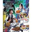 russische bücher: Колбасинов А. - Русская чайная традиция