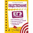 russische bücher: Р. В. Пазин, И. В. Крутова - Обществознание