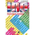 russische bücher: Шевелева С. - 100 типичных ошибок при изучении английского языка и как их исправ.Учебное пособие