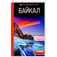 russische bücher:  - Байкал