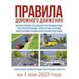 russische bücher:  - Правила дорожного движения на 1 мая 2023 года