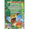 russische bücher: Ляхович Алла Федоровна - Русский язык в школе и дома. 4 класс. Рабочая тетрадь
