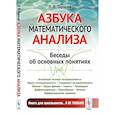 russische bücher: Тарасов Л.В. - Азбука математического анализа. Беседы об основных понятиях