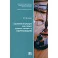 russische bücher: Кулюшин Евгений Николаевич - Суд первой инстанции как субъект административного судопроизводства. Монография