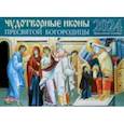 :  - Календарь православный на 2024 год Чудотворные иконы Пресвятой Богородицы
