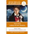 russische bücher: Леблан Морис - Тайны Арсена Люпена. Уровень 1. Les Confidences d`Arsene Lupin
