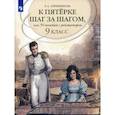 russische bücher: Ахременкова Л. А. - Русский язык. 9 класс. К пятерке шаг за шагом, или 50 занятий с репетитором. Учебное пособие