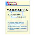 russische bücher:  - Математика в алгоритмах и схемах