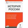 russische bücher:  - История России. 7 класс. Контрольно-измерительные материалы. ФГОС