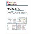 russische bücher:  - Правила по русскому языку