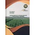 russische bücher: Агафонов Виктор Александрович - Эффективность возделывания смешанных посевов однолетних кормовых культур на зеленый корм