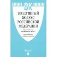 russische bücher:  - Воздушный кодекс РФ по состоянию на 26 апреля 2023 г. + Сравнительная таблица изменений