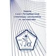 russische bücher:  - Математика. Задачи Санкт-Петербургской олимпиады школьников. 2022 год