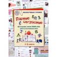 russische bücher:  - Парные согласные. 1–5 классы. 52 задания, около 1000 слов, квест и настольная игра