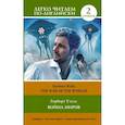 russische bücher: Уэллс Г. - Война миров. Уровень 2.