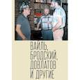 russische bücher:  - Петр Вайль, Иосиф Бродский, Сергей Довлатов и другие